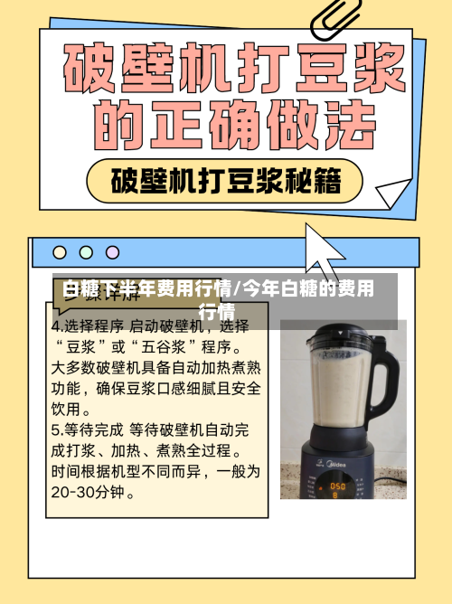 白糖下半年费用行情/今年白糖的费用行情-第2张图片