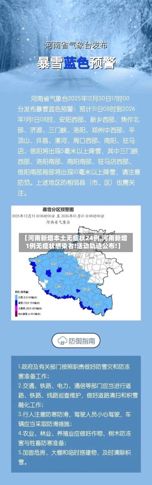 【河南新增本土无症状24例,河南新增1例无症状感染者!活动轨迹公布!】