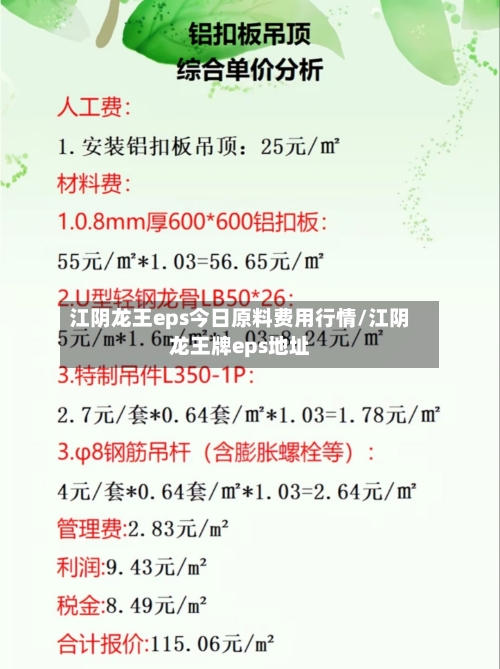江阴龙王eps今日原料费用行情/江阴龙王牌eps地址