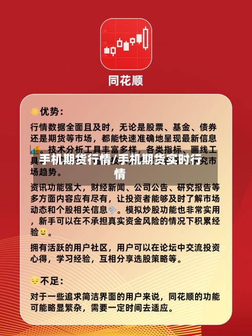手机期货行情/手机期货实时行情-第2张图片