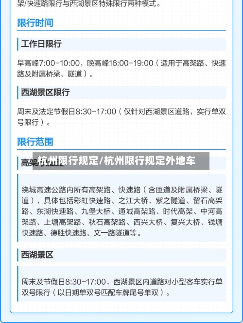 杭州限行规定/杭州限行规定外地车-第3张图片