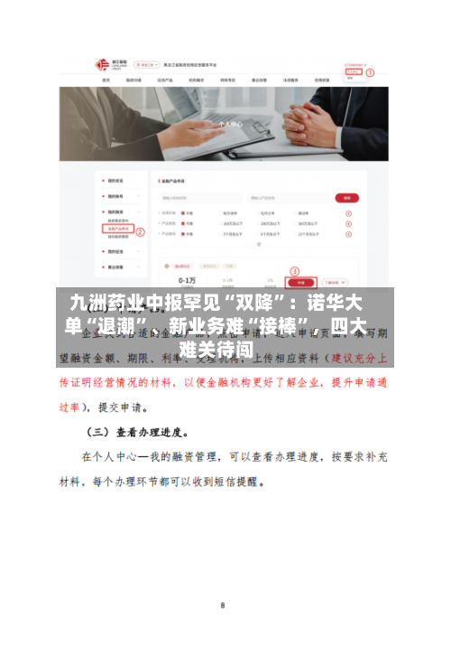 九洲药业中报罕见“双降”：诺华大单“退潮”、新业务难“接棒	”	，四大难关待闯-第2张图片