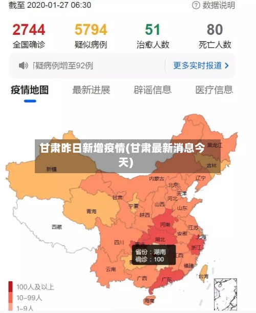甘肃昨日新增疫情(甘肃最新消息今天)-第2张图片