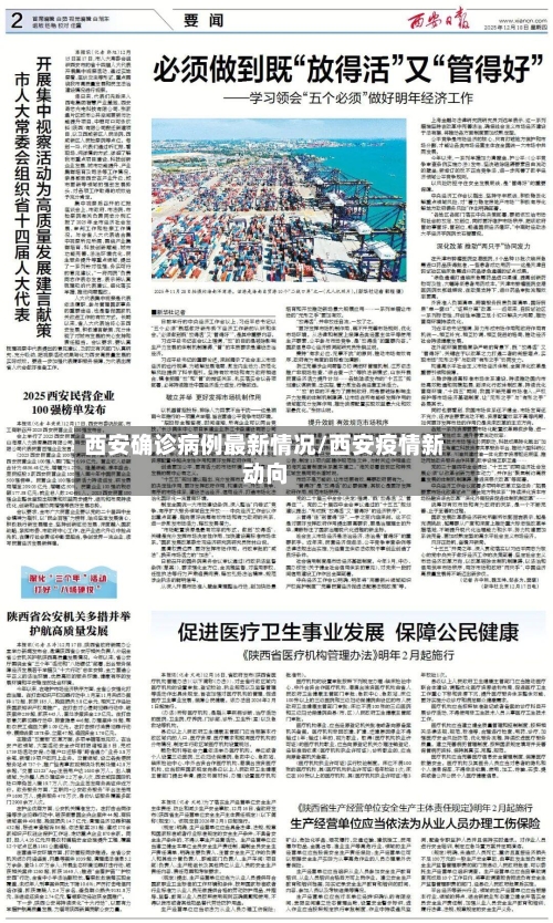 西安确诊病例最新情况/西安疫情新动向-第3张图片