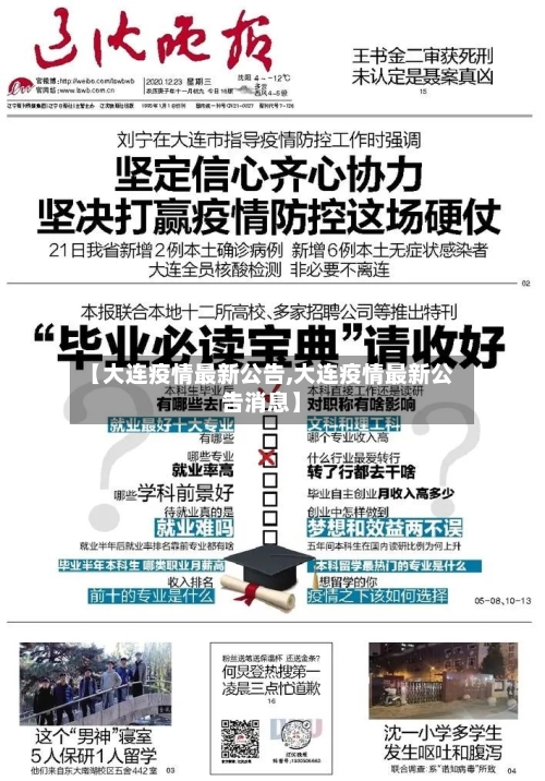 【大连疫情最新公告,大连疫情最新公告消息】-第2张图片