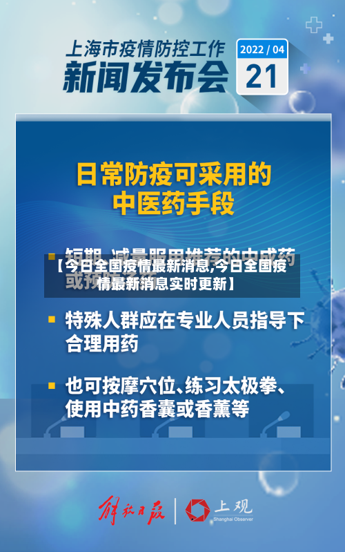 【今日全国疫情最新消息,今日全国疫情最新消息实时更新】-第2张图片