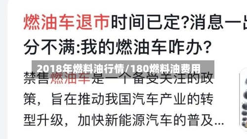 2018年燃料油行情/180燃料油费用-第2张图片