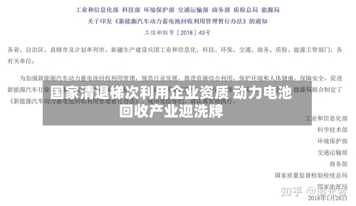 国家清退梯次利用企业资质 动力电池回收产业迎洗牌-第2张图片