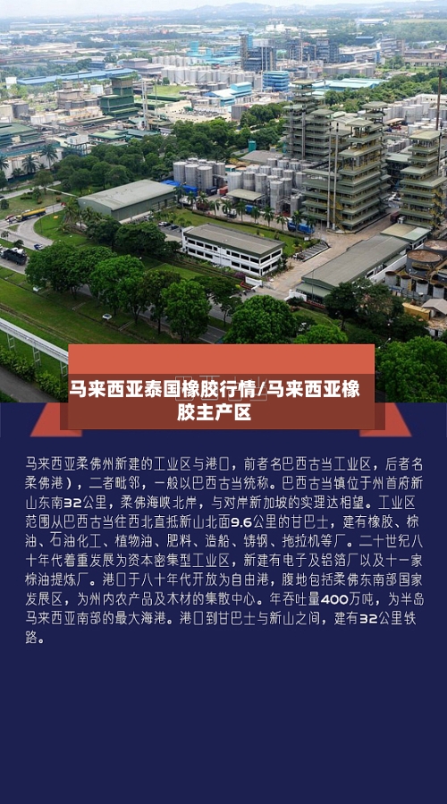 马来西亚泰国橡胶行情/马来西亚橡胶主产区-第2张图片
