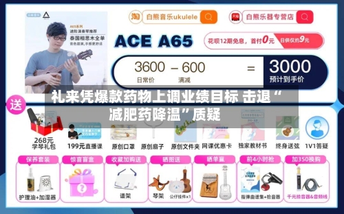礼来凭爆款药物上调业绩目标 击退“减肥药降温”质疑-第2张图片