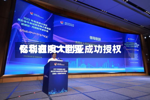 亿华通PCT世界专利在澳大利亚成功授权