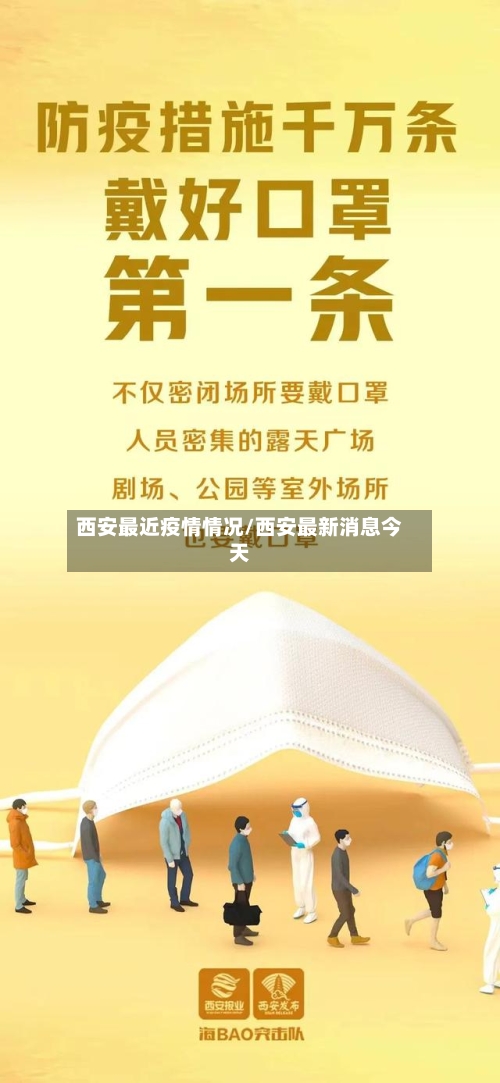 西安最近疫情情况/西安最新消息今天