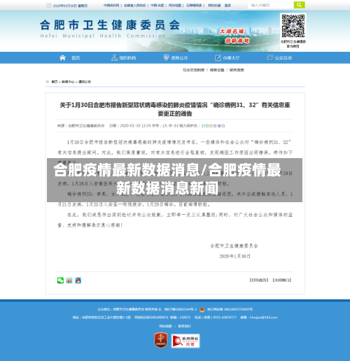 合肥疫情最新数据消息/合肥疫情最新数据消息新闻