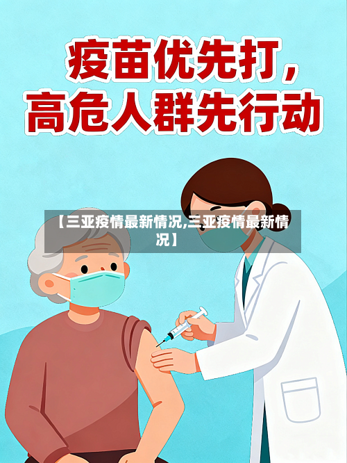 【三亚疫情最新情况,三亚疫情最新情况】
