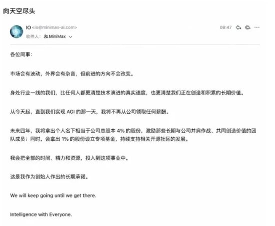 MiniMax解禁大跌，火速宣布融资160亿港元！闫俊杰为实现AGI押上薪酬与股份