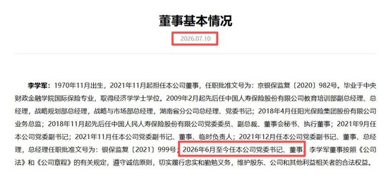 李学军卸任中邮人寿总经理出任党委书记	，副总杨立国任临时负责人
