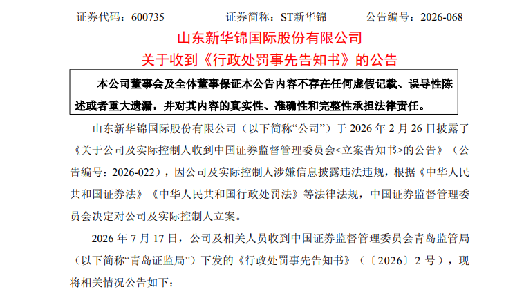 600735	，财报重大遗漏和虚假记载！