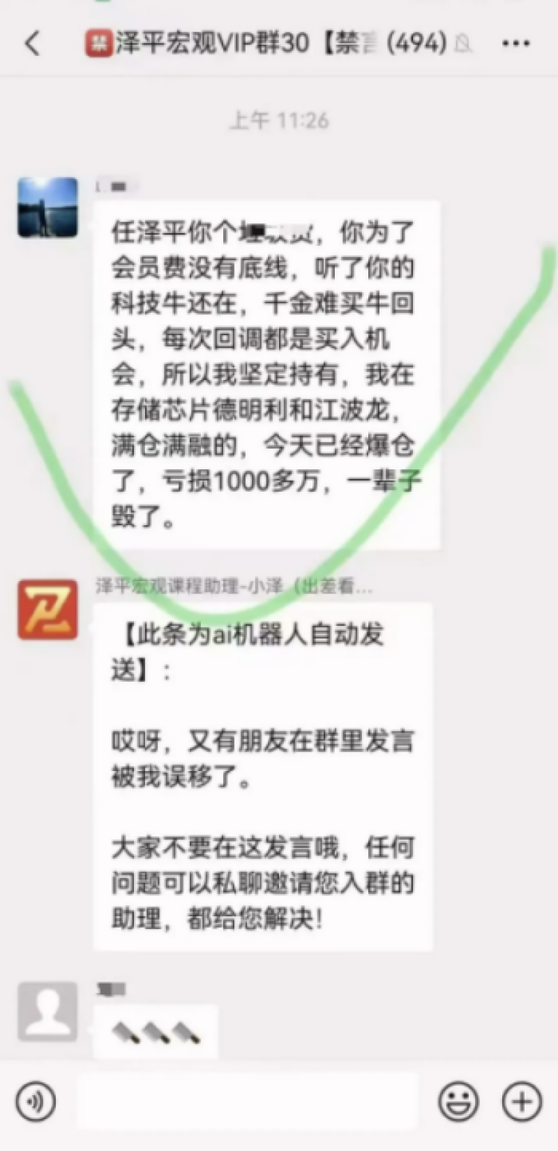 任泽平团队回应解散会员群，年内VIP收入超2600万	，有学员受舆情影响退款