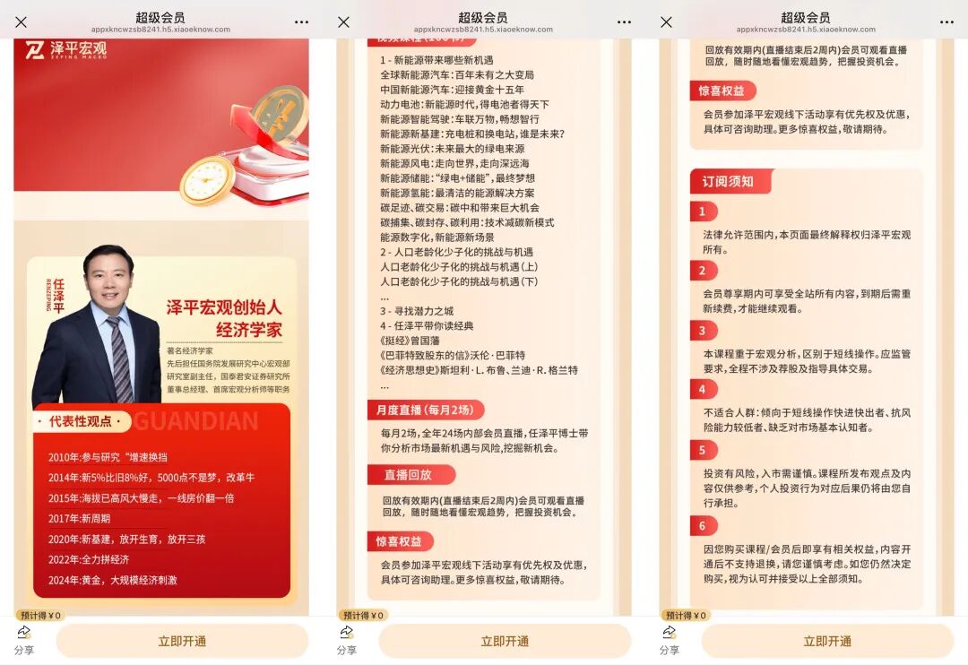 任泽平团队回应解散会员群，年内VIP收入超2600万，有学员受舆情影响退款