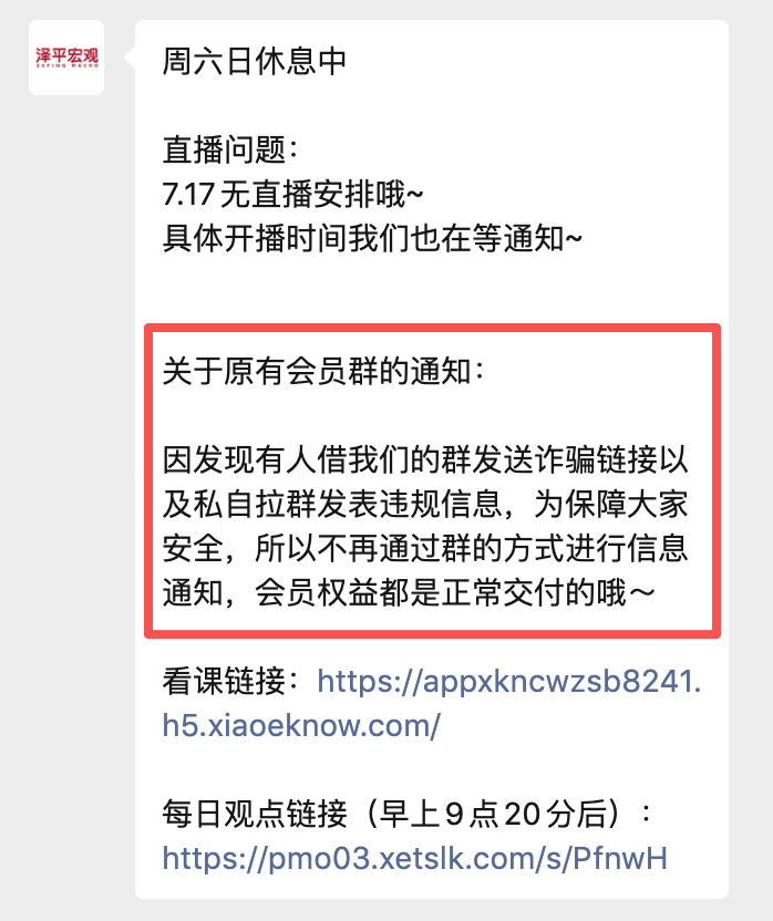 任泽平团队回应解散会员群	，年内VIP收入超2600万，有学员受舆情影响退款