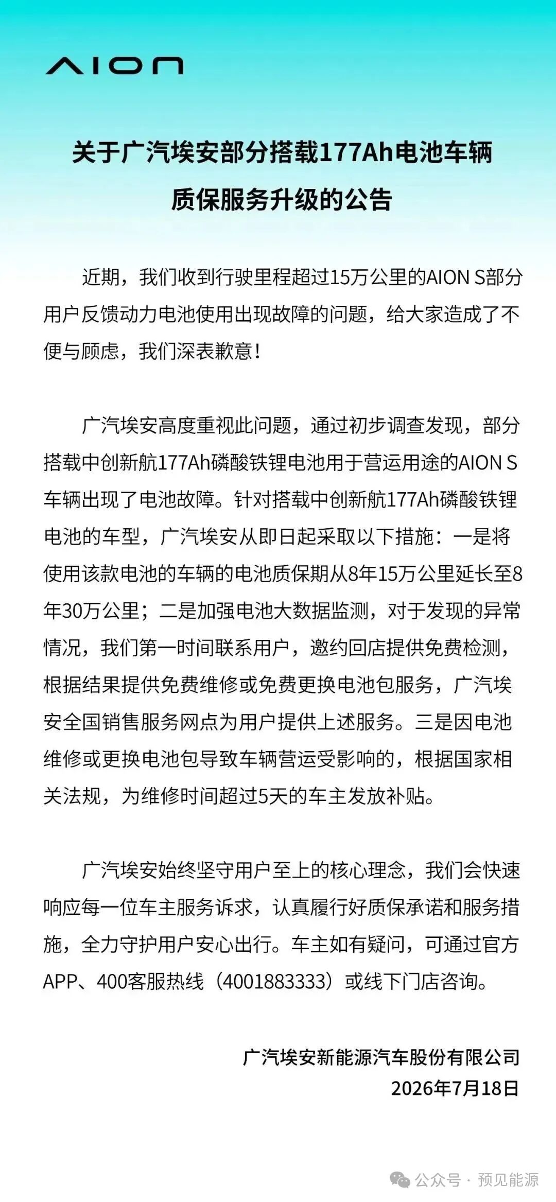 广汽埃安、中创新航接连回应电芯问题，故障出在“特定工况”	，闭口不谈制造缺陷
