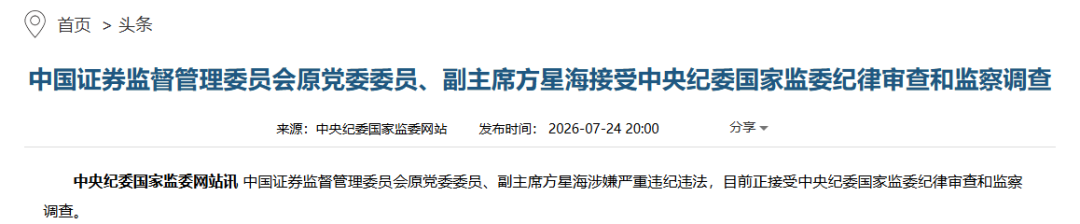 方星海被查	，中国财富管理50人论坛痛失重磅嘉宾！