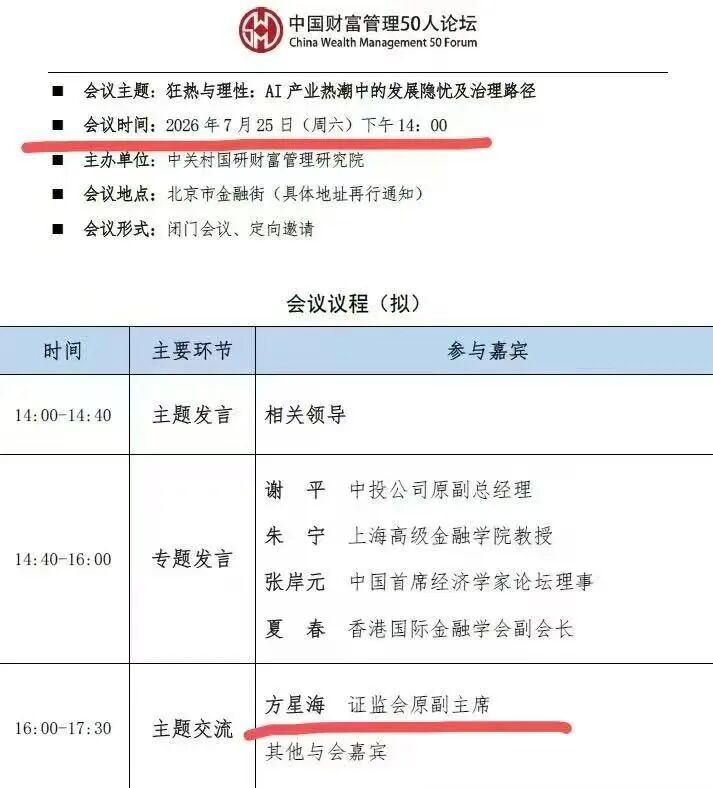 方星海被查，中国财富管理50人论坛痛失重磅嘉宾！