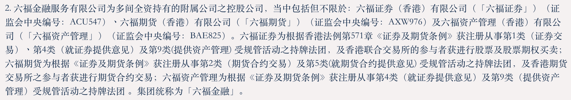 系统瘫痪长达三周，六福证券遭香港证监会罚款210万港元