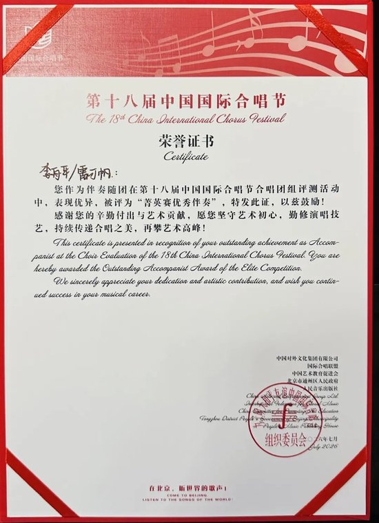 逐梦赛场 载誉而归丨北京四中金帆合唱团在第十八届中国国际合唱节中荣获四项殊荣