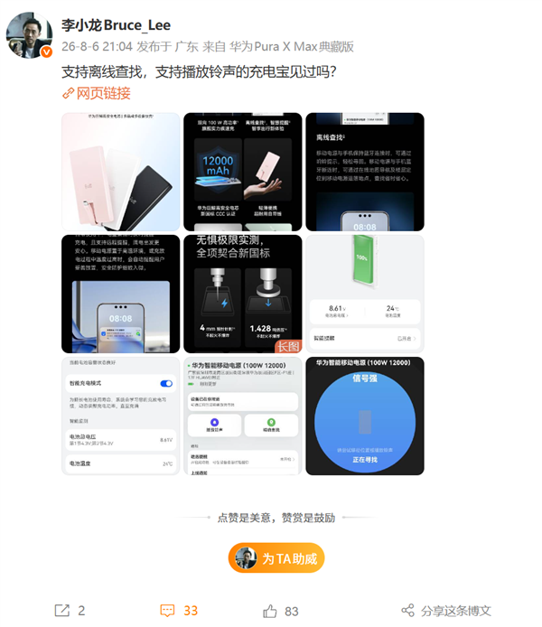 充电宝也能离线查找、播放铃声！李小龙晒华为首款新国标3C移动电源