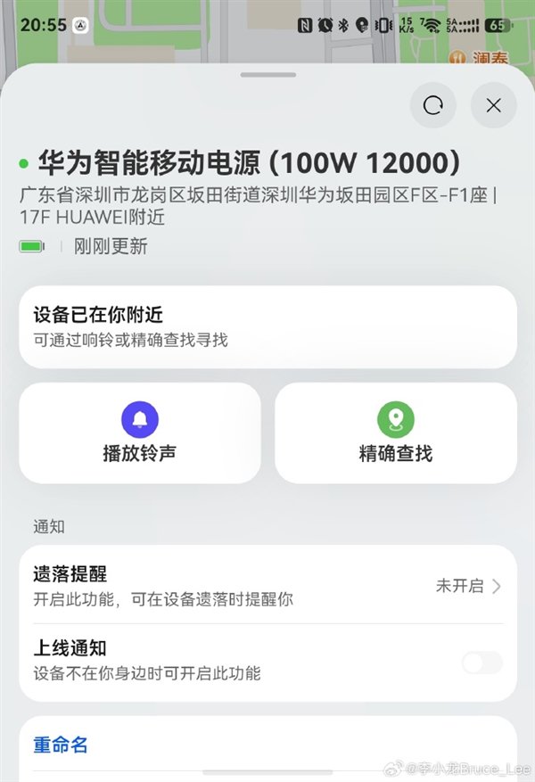 充电宝也能离线查找、播放铃声！李小龙晒华为首款新国标3C移动电源