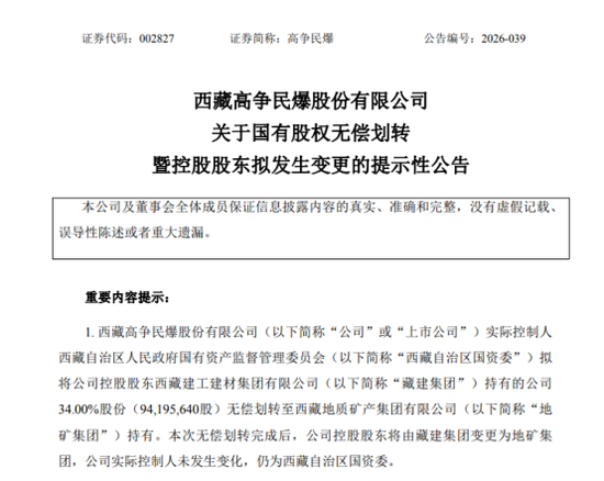 高争民爆，炸板后又涨停