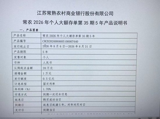 混战再起？四大行“亮剑	”后首家地方中小银行上架5年期大额存单，利率1.7%与股份行倒挂